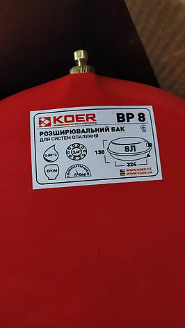 Бак розширювальний 8 літрів, плоский, (3/4), "Koer" Чехія, фото 3