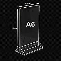 Менюхолдер А6 105х150мм вертикальний