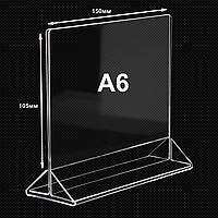 Менюхолдер А6 105х150мм горизонтальний