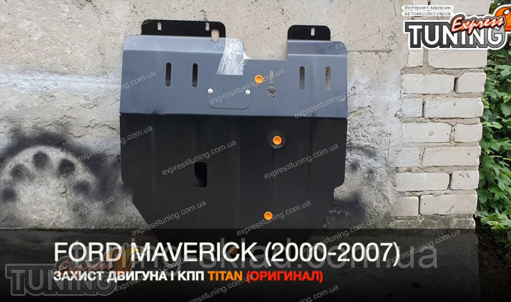 Захист картера Ford Maverick 2 оригінал сталь 2 мм, фото 1