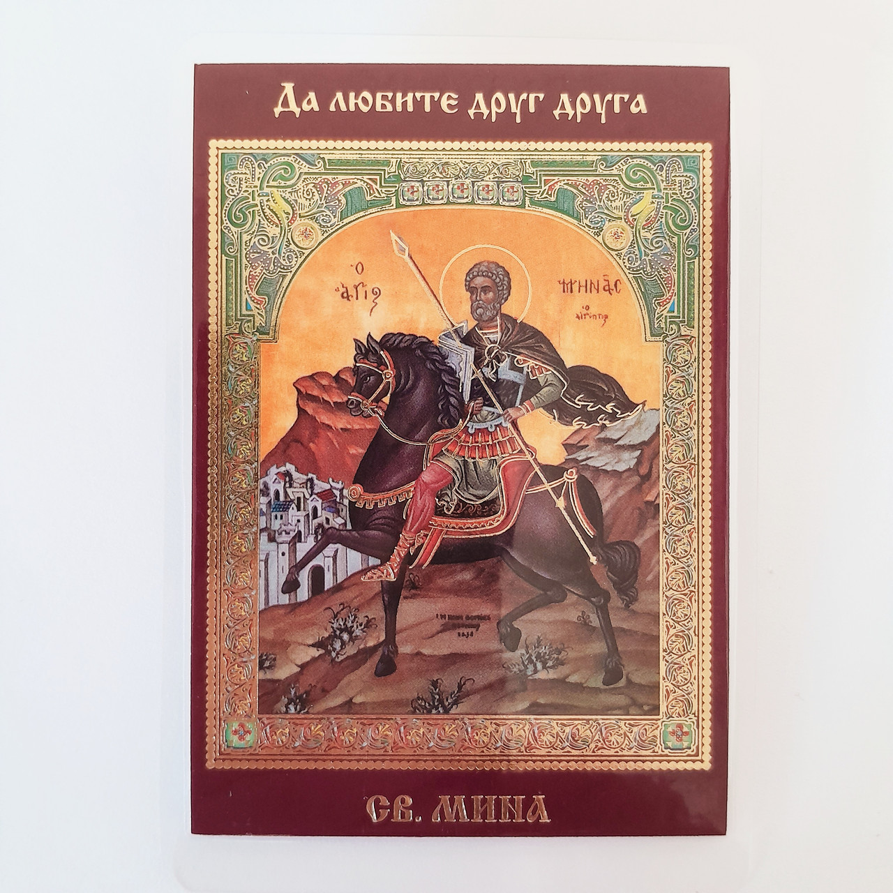 Міна святий мученик. Ламінована ікона 6х9 см