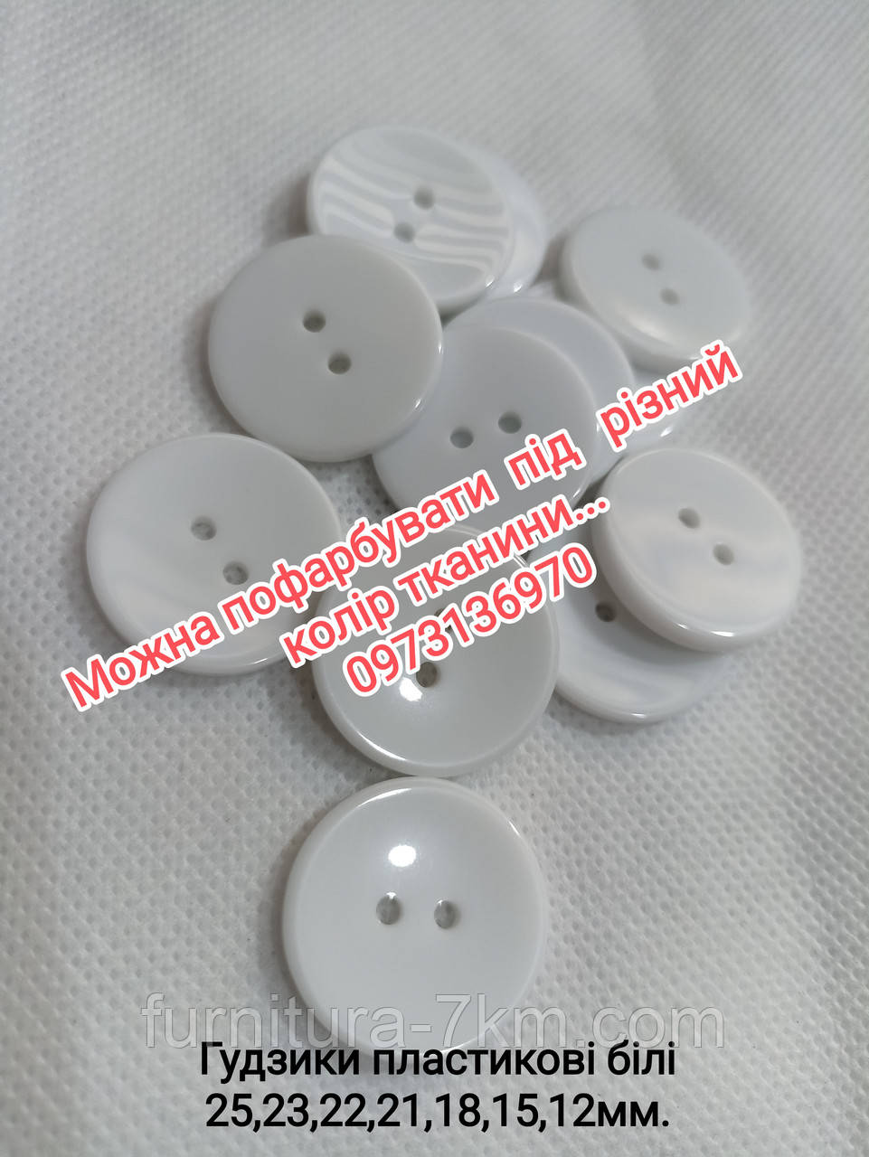 Ґудзики білий глянець...
18 мм-1000/пач, фото 1
