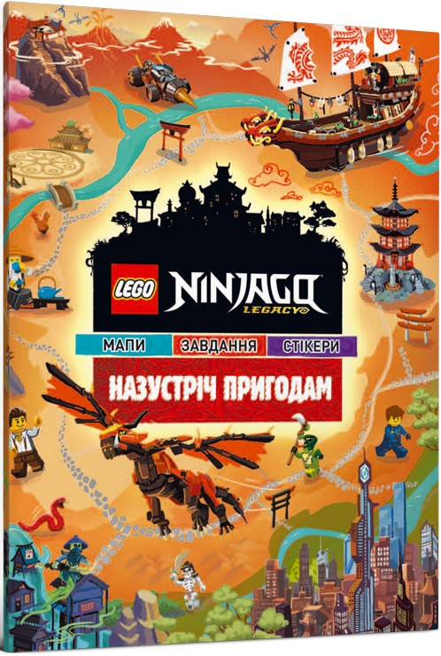 LEGO® Ninjago® Legacy Назустріч пригодам