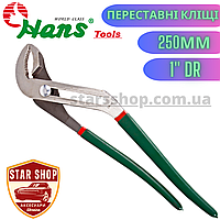 Переставные клещи 10" Трубные Разводные 25 см HANS