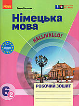 Робочий зошит з німецької мови, 6 (2) клас. Гоголєва Г.В.,