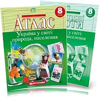 Комплект Атлас та контурна карта з географії 8 клас "Україна у світі: природа ,населення" Картографія