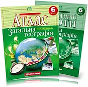 Комплект Атлас і контурна карта Загальна географія 6 клас Картографія