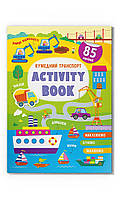 Activity book. Забавный транспорт