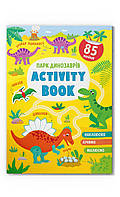 Activity book. Парк динозавров