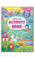 Activity Book. Волшебные феи