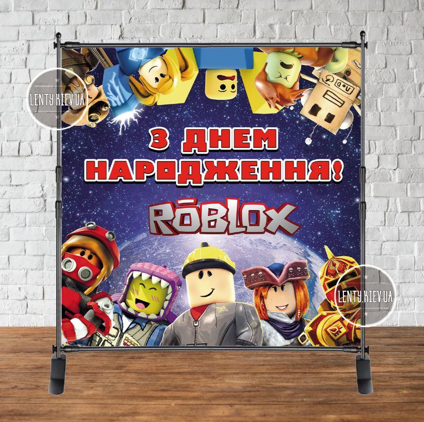 Баннер "Роблокс/ROBLOX" (роботи) 2х2м з люверсами. Фотозона (вініловий) на день народження — Українська