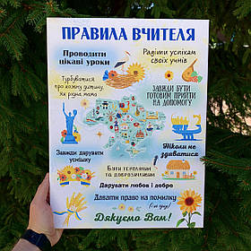 Правила вчителя 30, 40