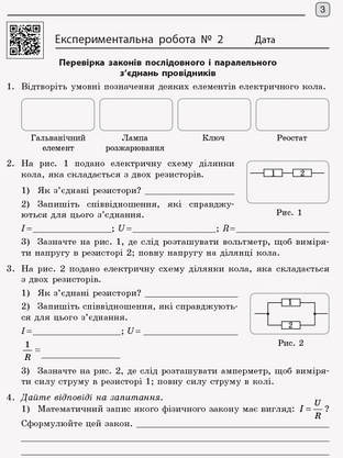 Фізика. 11 клас. Зошит для лабораторних робіт і фізичного практикуму. Рівень стандарту., фото 3