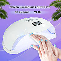 Лампа для манікюру SUN 5 PRO 72 Вт на 2 руки потужна професійна манікюрна лампа Led UV дисплей таймер знімне дно для педикюру