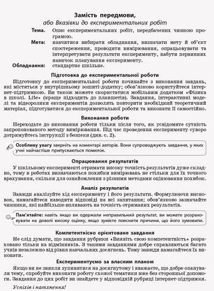Фізика. 11 клас. Зошит для лабораторних робіт і фізичного практикуму. Рівень стандарту, фото 5