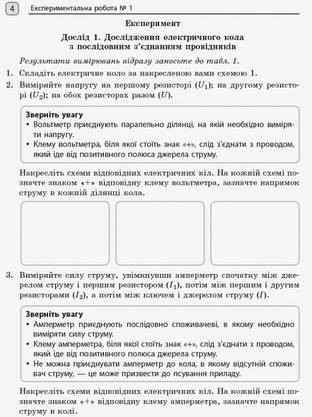 Фізика. 11 клас. Зошит для лабораторних робіт і фізичного практикуму. Рівень стандарту, фото 3