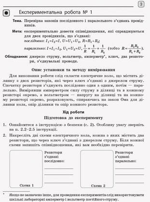 Фізика. 11 клас. Зошит для лабораторних робіт і фізичного практикуму. Рівень стандарту, фото 4