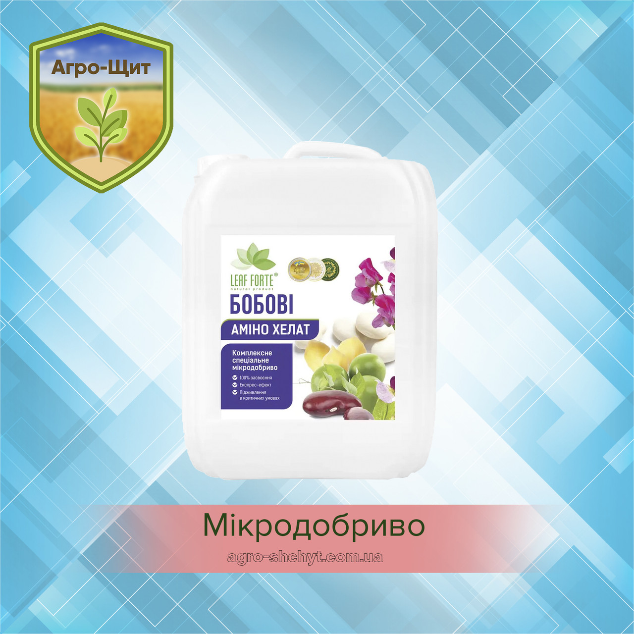 Комплексне мікродобриво Leaf-Forte Бобові 10л