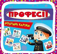 Розумні картки. Професії. 30 карток