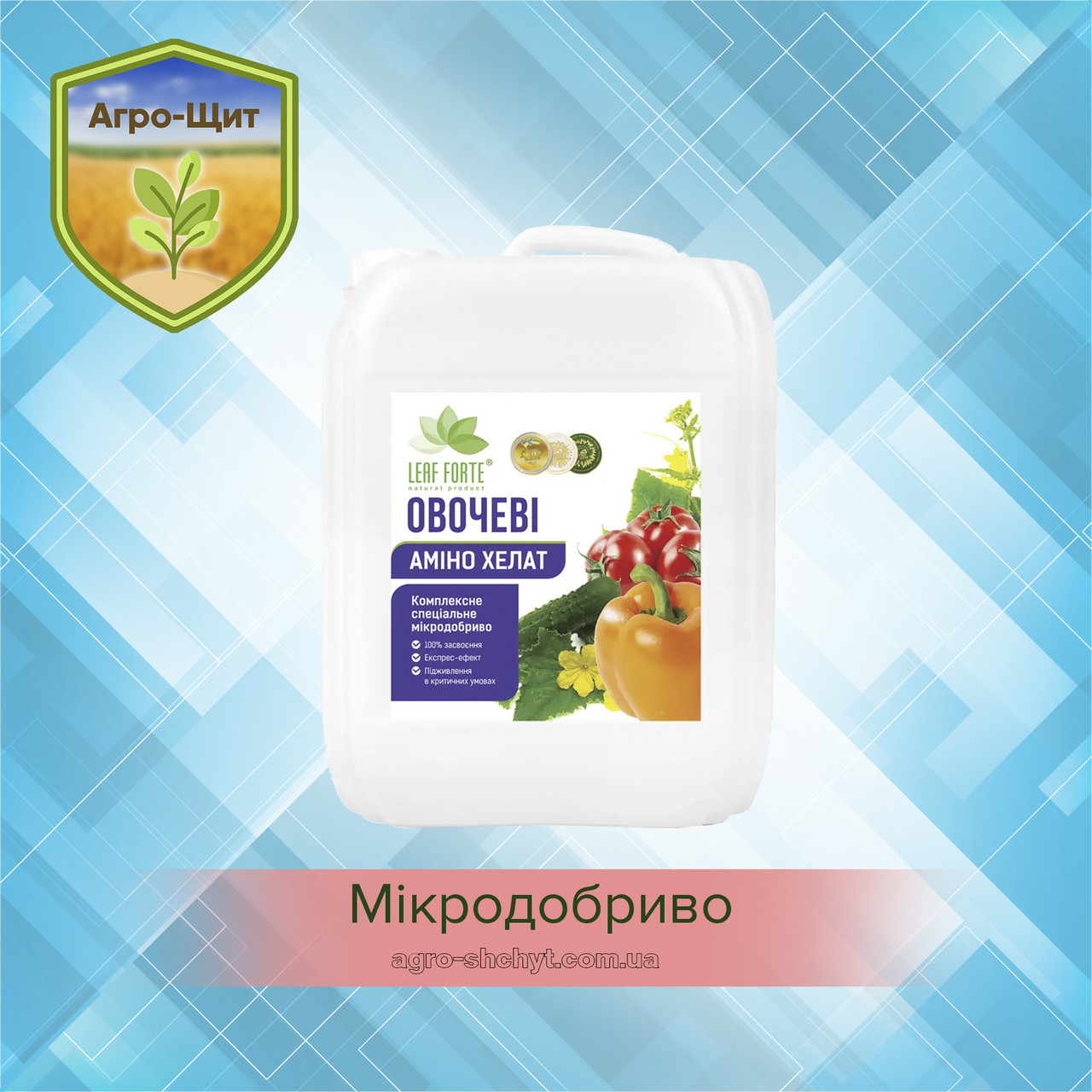 Комплексне мікродобриво Leaf-Forte  Овочеві 10л