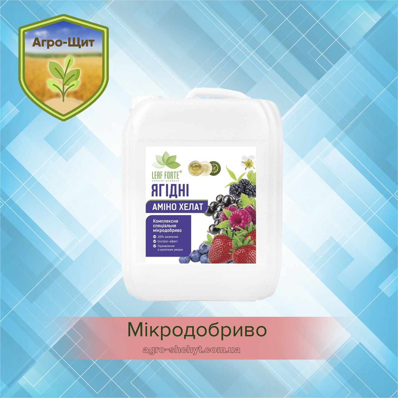 Комплексне мікродобриво Leaf-Forte Ягідні 10л