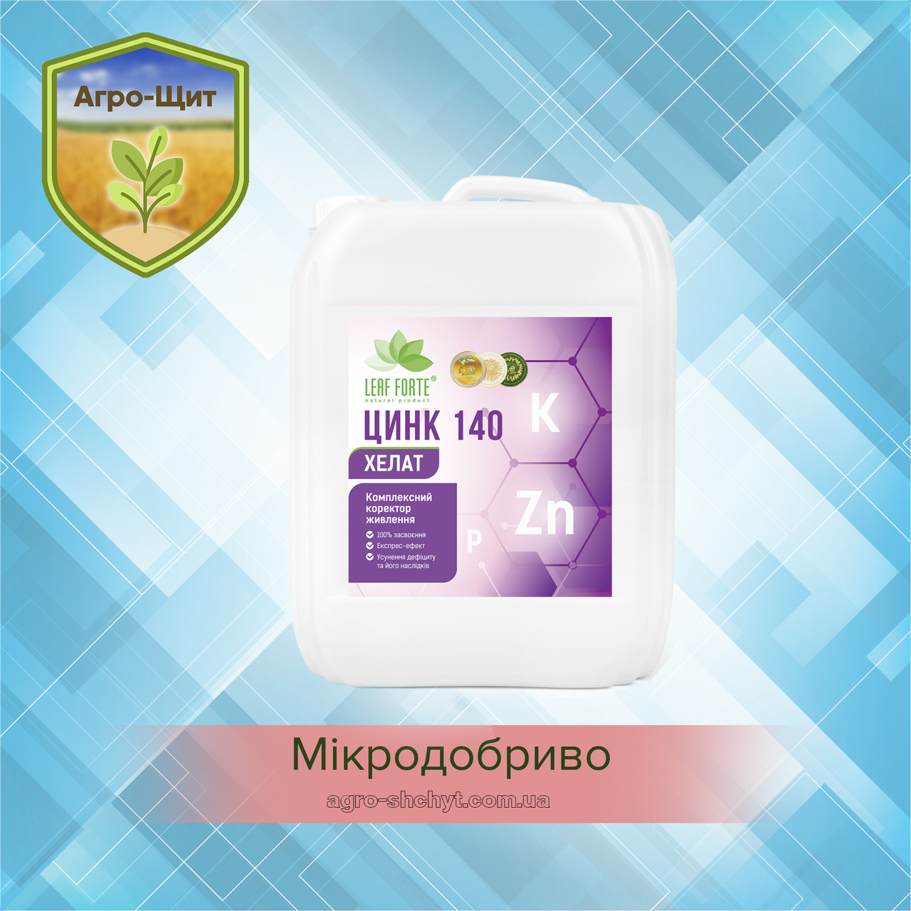 Добриво Leaf-Forte Цинк 140 - 10л