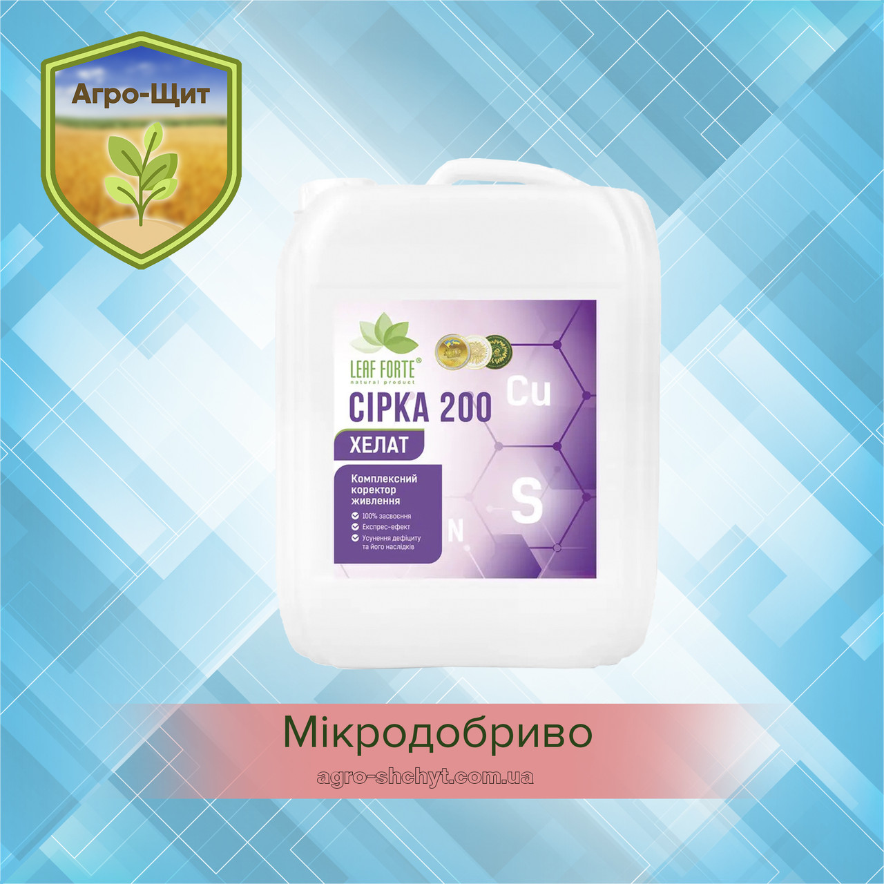 Добриво Leaf-Forte Сірка 200 - 10л