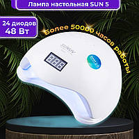 Лампа для маникюра SUN 5 48 Вт LED-UV профессиональная маникюрная лампа для полимеризации гель лака САН 5