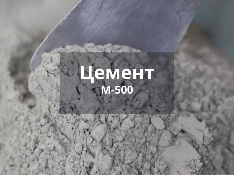 Цемент М 500 ВАГОВИЙ, кг