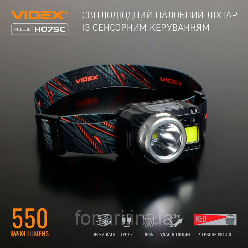 Налобный фонарь Videx VLF-H075C Cree XP-G3 + COB, Li-pol 1200mAh, USB-C, 550 люмен - фото 2 - id-p615765356