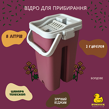 Комплект швабра з відром Scratch Anet з автоматичним віджимом та складаною ручкою 8 л (бордове)
