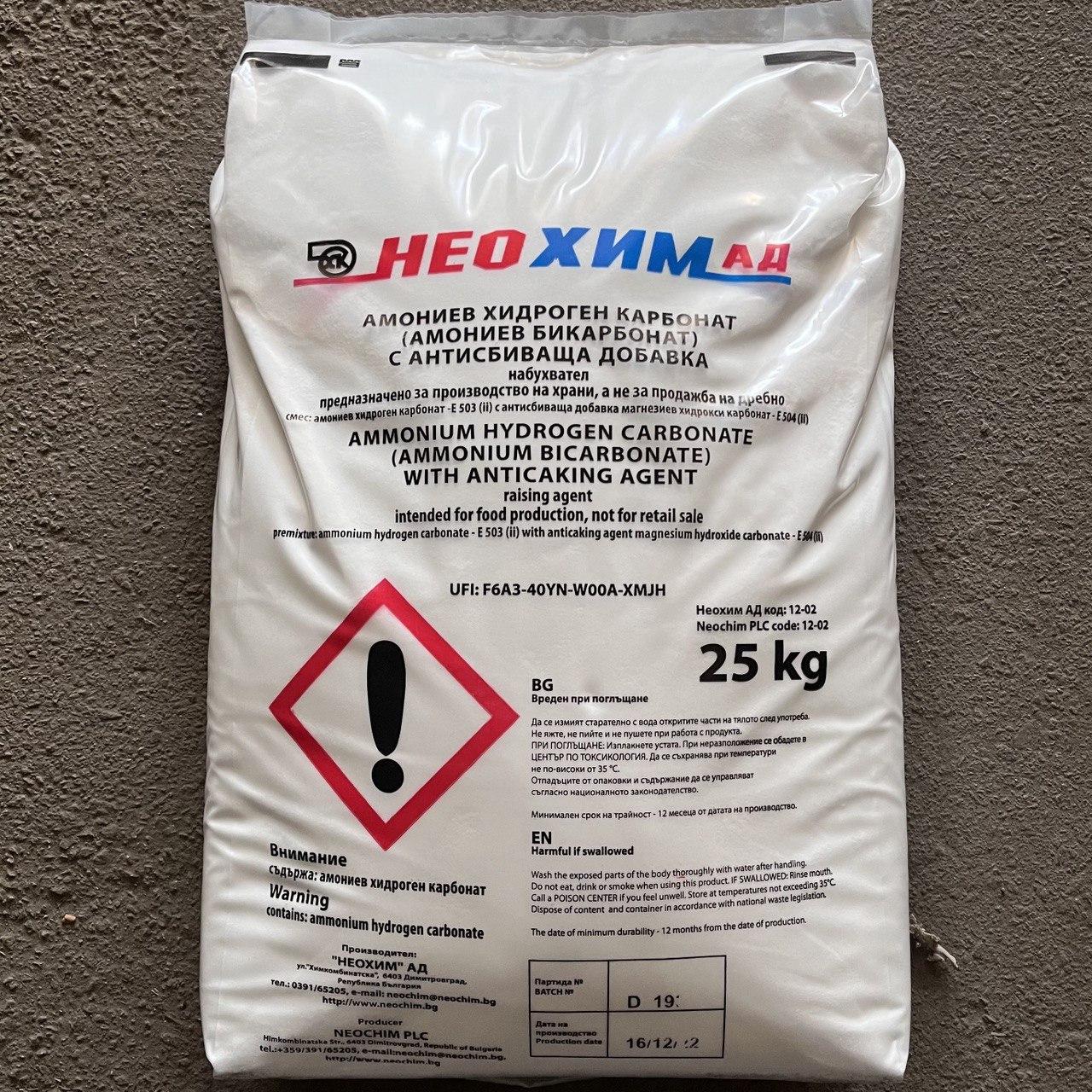 Сіль вуглеамонійна, добриво (Болгарія)