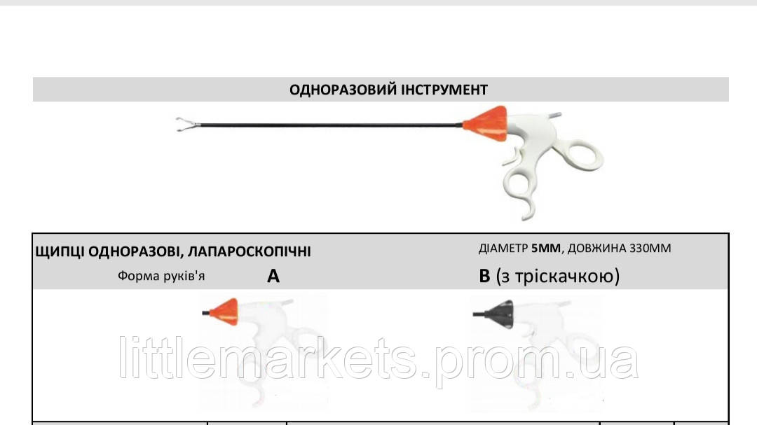 Лапароскопический одноразовый инструмент (ID#930457560), цена: 2100 ...