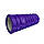 Масажний ролик WCG K1 Роллер, Масажний валик для тіла (Фіолетовий колір), фото 3