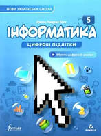 5 клас Інформатика Цифрові підлітки Підручник Джон Ендрю Біос Лінгвіст
