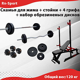 Лава для жиму регульована Black Rock + Стійки Round PRO + Набір металевих прогумованих дисків 120 кг