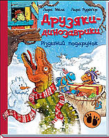 Книга Різдвяний подарунок Друзяки-динозаврики - Ларс Мелє (9786170982926)