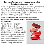 Сатинова Помада для губ з аргановою олією Satin Lipstick Argan Oil Paese 4,3g (54), фото 4