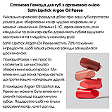 Сатинова Помада для губ з аргановою олією Satin Lipstick Argan Oil Paese 4,3g, фото 2