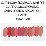 Сатинова Помада для губ з аргановою олією Satin Lipstick Argan Oil Paese 4,3g, фото 5