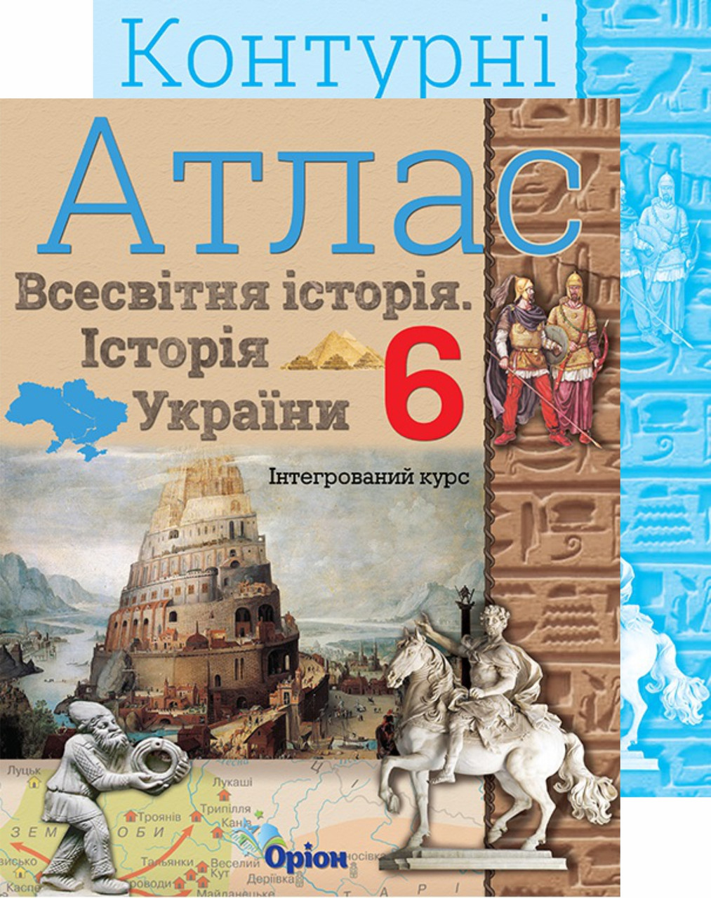 Комплект. Всесвітня історія. Історія України 6 клас. Атлас + контурні карти