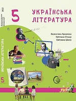 Підручник Українська література 5 клас Архипова 2022 (термін виготовлення 3-5 днів)