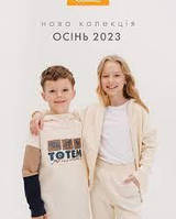 Осінні колекціЇ: 2022 - 2023