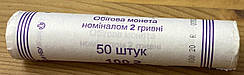 Банківський рол Україна 2 гривні 2023 р. 50 шт.