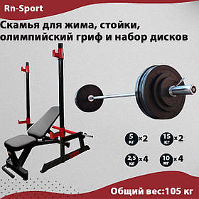 Лава для жиму Black Rock + Стійки Round PRO + Штанга прогумована RN-Sport 105 кг з олімпійським грифом