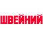 Швейний ОПТ №1