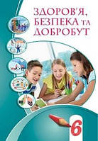 Учебник Здоровье Безопасность и благополучие 6 класс Воронцова 2023 (срок изготовления 3-5 дней)