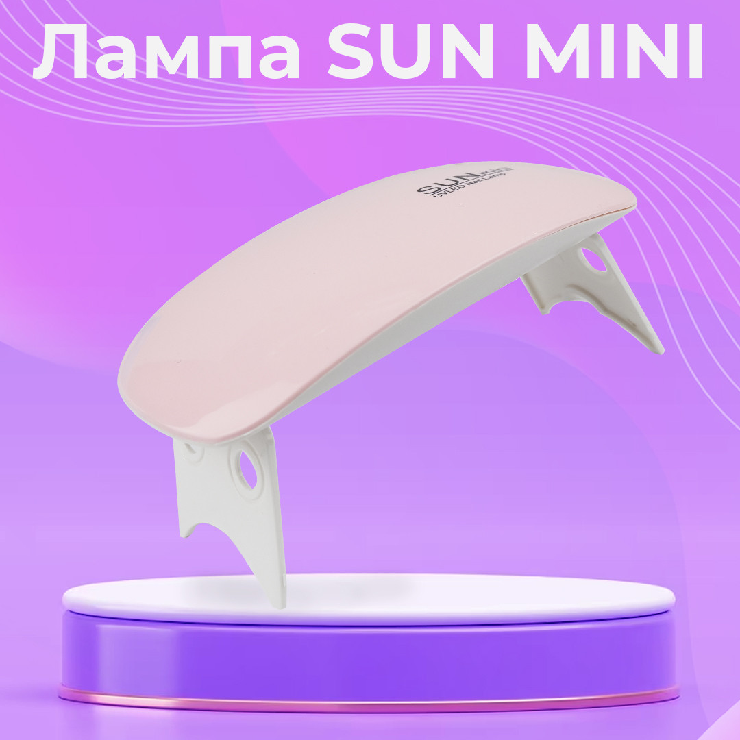 Лампа для манікюру SUN mini USB живлення 6 Вт LED манікюрна лампа для нігтів для лаку, таймер, портативна