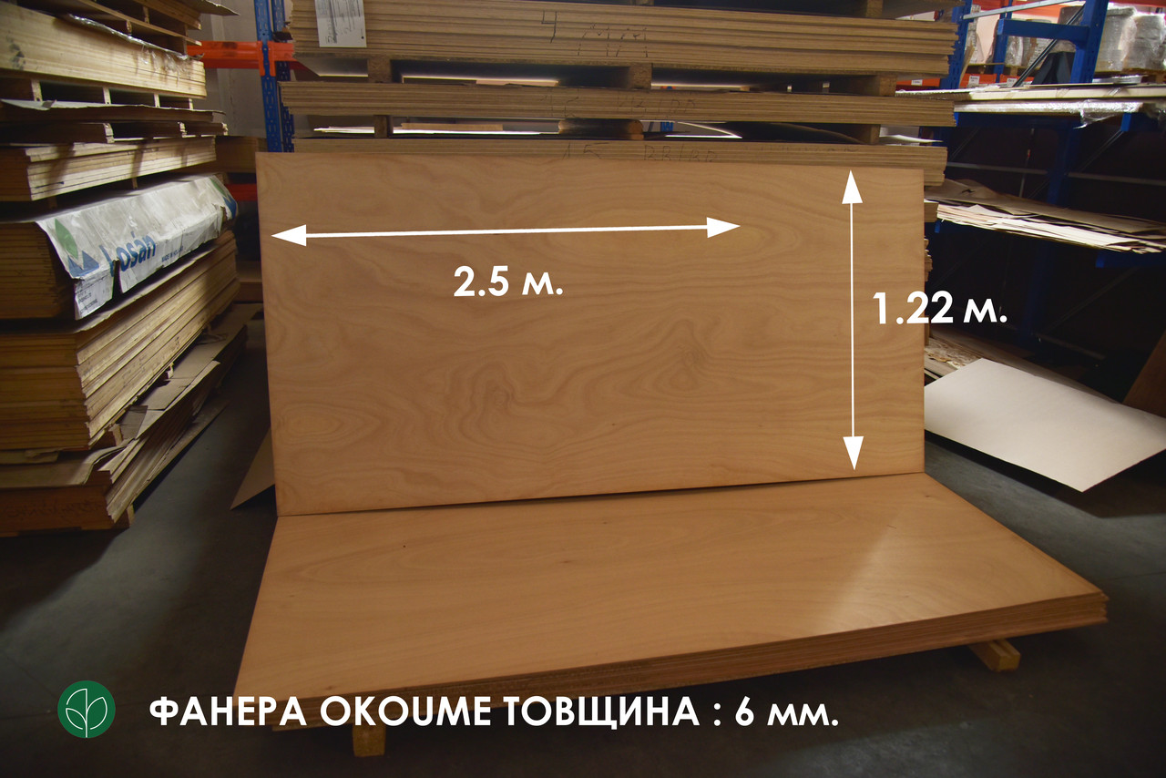 Фанера вологостійка окуме 2500х1220 ммх6 мм за лист
