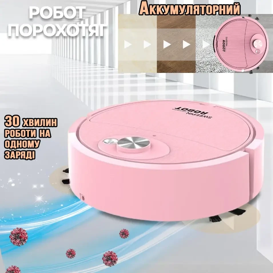 Робот-пилосос акумуляторний SWEEPING ROBOT потужний для сухого прибирання, автоматичний Рожевий